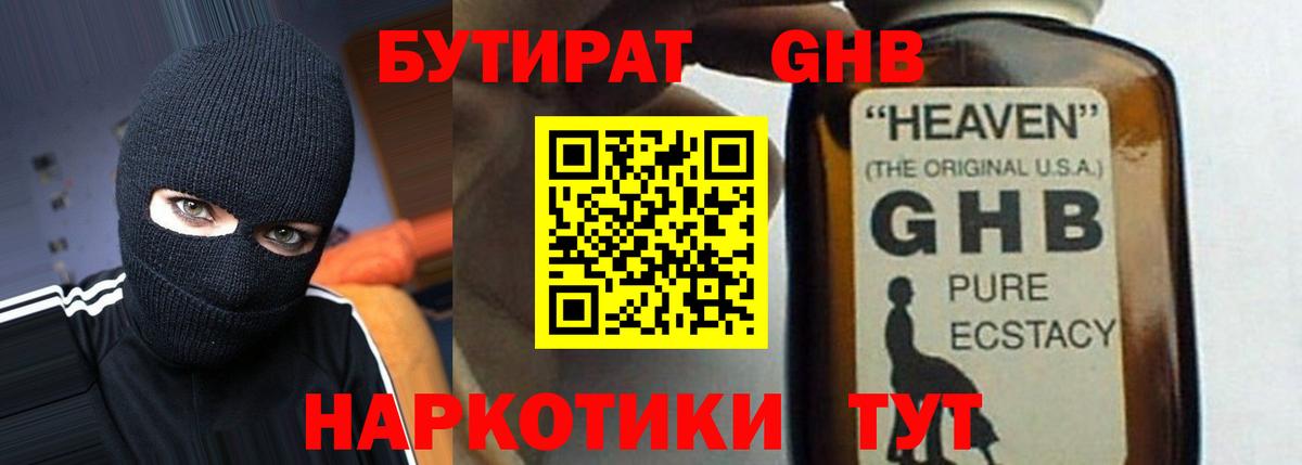БУТИРАТ бутик  Вход с VPN  Бутират  Сафоново 