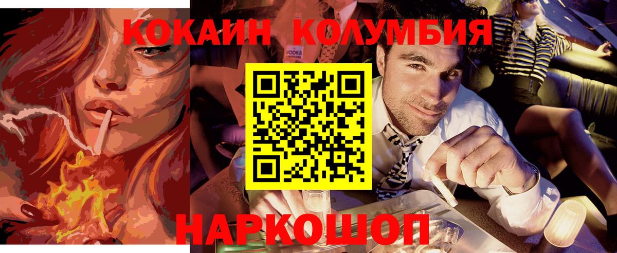 COCAIN VHQ  КОКАИН Columbia  Вход с VPN  Cocaine  Сафоново 
