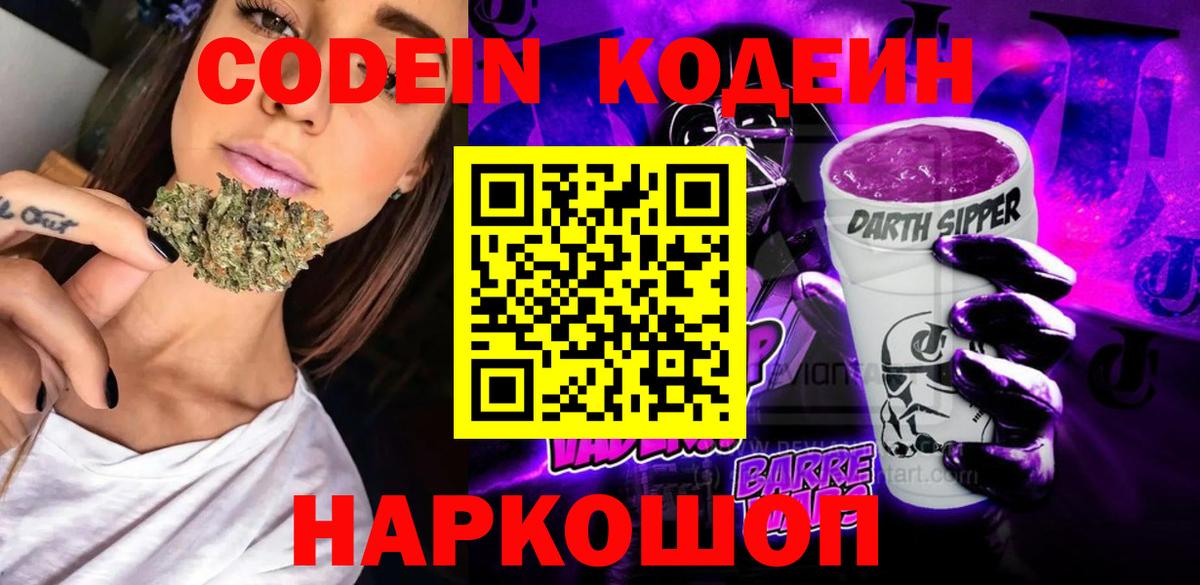 Codein Purple Drank  Вход с VPN  Сафоново 