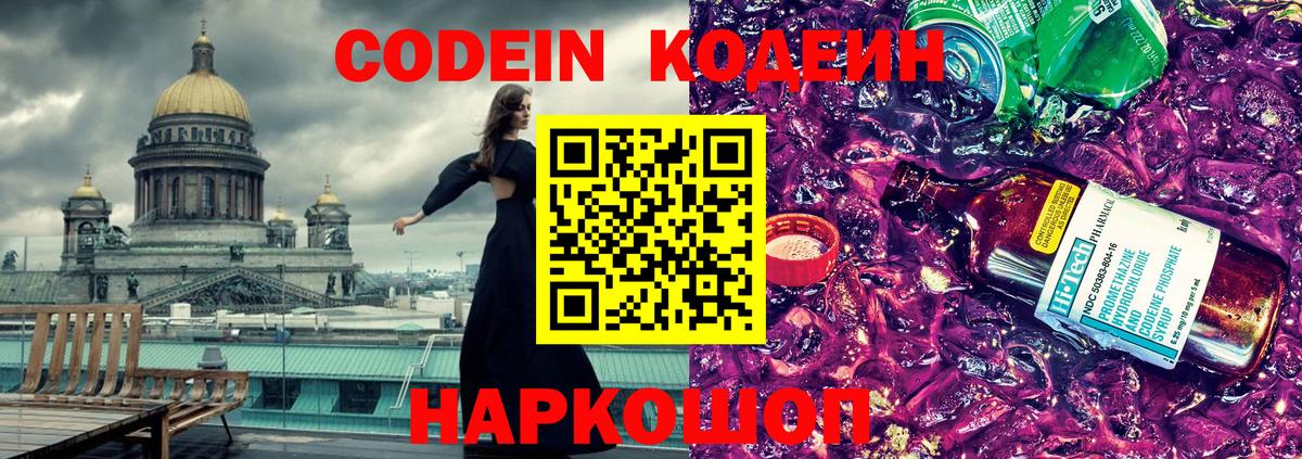 Codein Purple Drank Сафоново