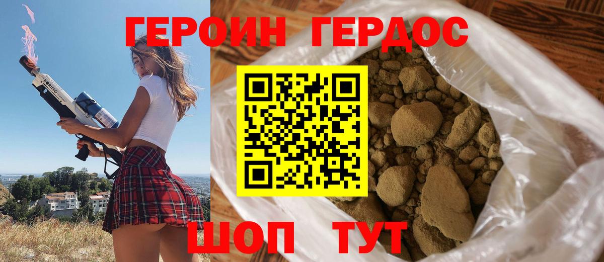 ГЕРОИН VHQ Сафоново
