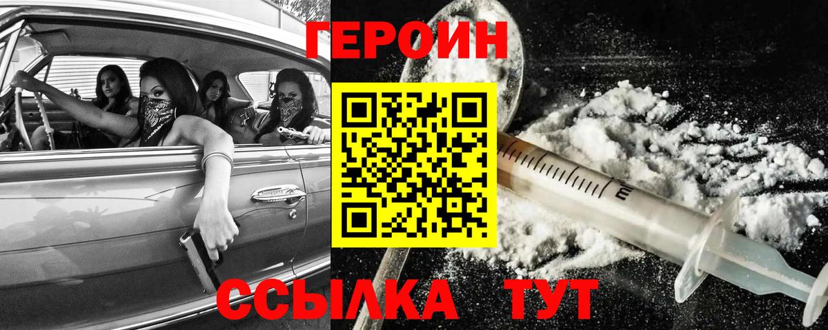 Героин Heroin  ГЕРОИН  Сафоново  Вход с VPN 