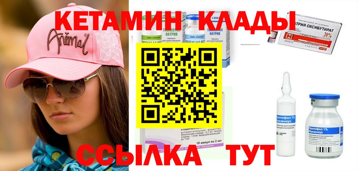 Кетамин VHQ  КЕТАМИН VHQ  Сафоново  Вход с VPN 