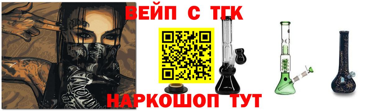 ТГК вейп с тгк Сафоново